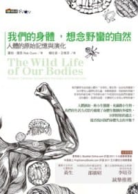 书籍 我們的身體，想念野蠻的自然的封面