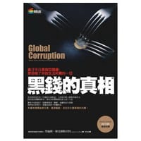 书籍 黑錢的真相的封面