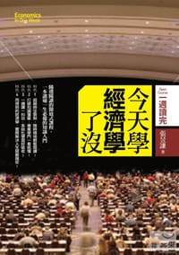 今天學經濟學了沒 - 張昱謙