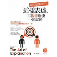 這樣表達再複雜也能一聽就懂