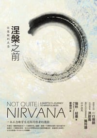 书籍 涅槃之前：從懷疑到正念的封面