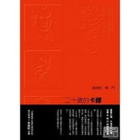 二十歲的卡謬: 最初的戰鬥