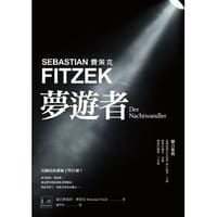 夢遊者 - 瑟巴斯提昂．費策克