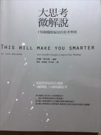 书籍 大思考微解说的封面