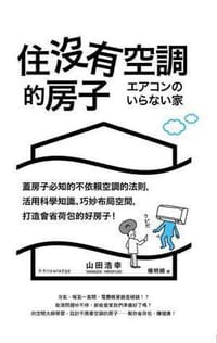 住没有空调的房子