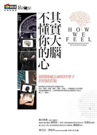 其實大腦不懂你的心 - 喬凡尼．弗契多