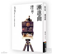 漸進曲
