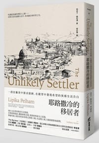 耶路撒冷的移居者