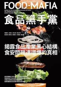 书籍 食品黑手黨的封面