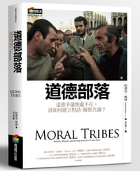 书籍 道德部落的封面