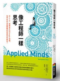 书籍 像工程師一樣思考的封面