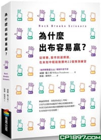 书籍 为什么出布容易赢的封面