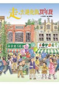 走，去迪化街买年货