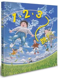 1、2、3，跳！