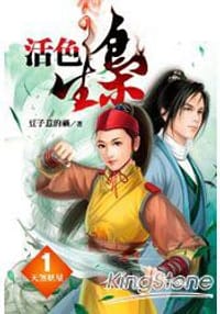 活色生枭