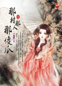那村那人那傻瓜 上 - 福寶