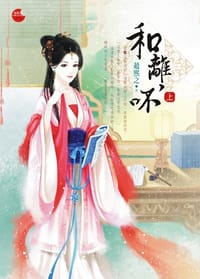 和離，呸  上