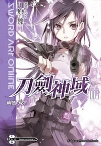 书籍 Sword Art Online 刀劍神域 05的封面