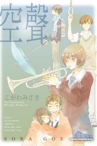 空聲 - こがわみさき