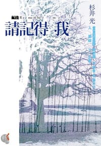 书籍 請記得我的封面