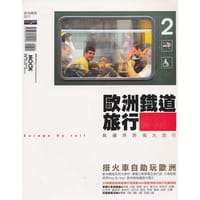 书籍 歐洲鐵道旅行的封面