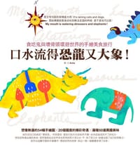 口水流得恐龙又大象