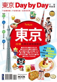 東京 day by day