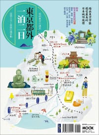书籍 東京都外一泊二日的封面