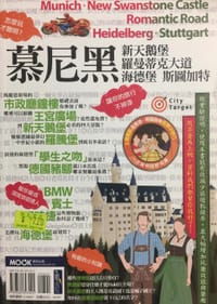 慕尼黑 新天鵝堡 羅曼蒂克大道 海德堡 斯圖加特