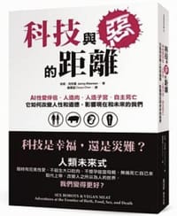 书籍 科技與惡的距離的封面