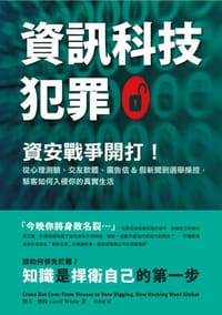 資訊科技犯罪