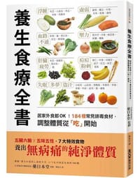 養生食療全書