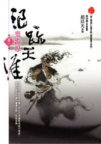 浪跡天涯 - 趙晨光