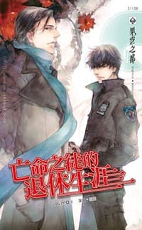 亡命之徒的退休生涯 - 狐狸, 深草