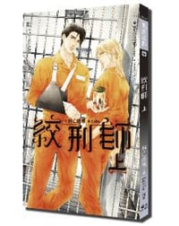 絞刑師(上) - 唇亡齒寒