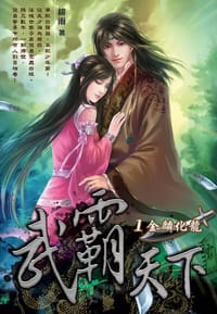 武霸天下1·金麟化龍
