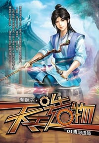 天工造物1 - 懶獅子