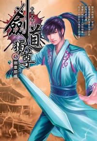 劍道獨尊5·劍意初成