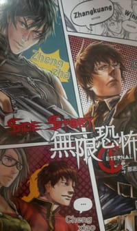 书籍 無限恐怖番外 01的封面