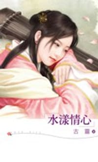 水漾情心
