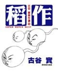 稻作