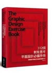 312個創意思考  平面設計必備手冊