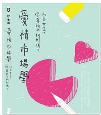 愛情市場學 - 老僑