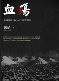 血殤 - 劉倩