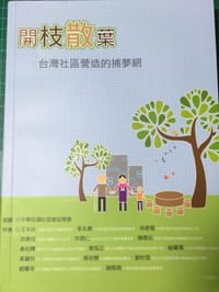 開枝散葉