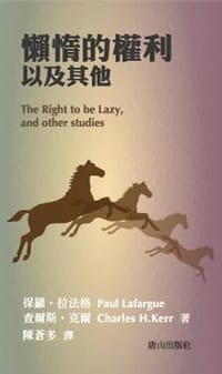 懶惰的權利以及其他 - 保羅‧ 拉法格