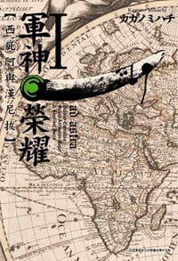 軍神榮耀