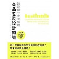 設計師一定要懂的產品包裝設計知識 - 福井政弘