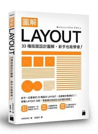 圖解LAYOUT