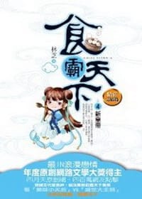 食霸天下4·新皇帝